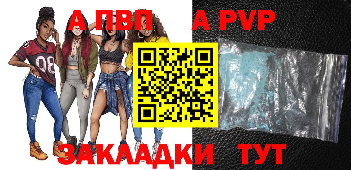 Альфа ПВП СК  где найти   Вход с VPN  Ачинск  A-PVP СК  Alpha PVP Crystall 