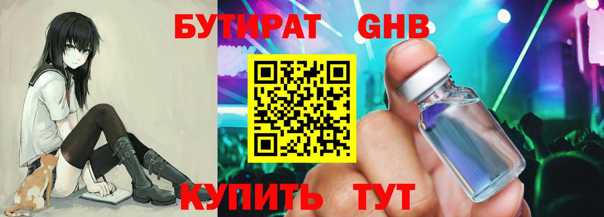 БУТИРАТ 99% Ачинск