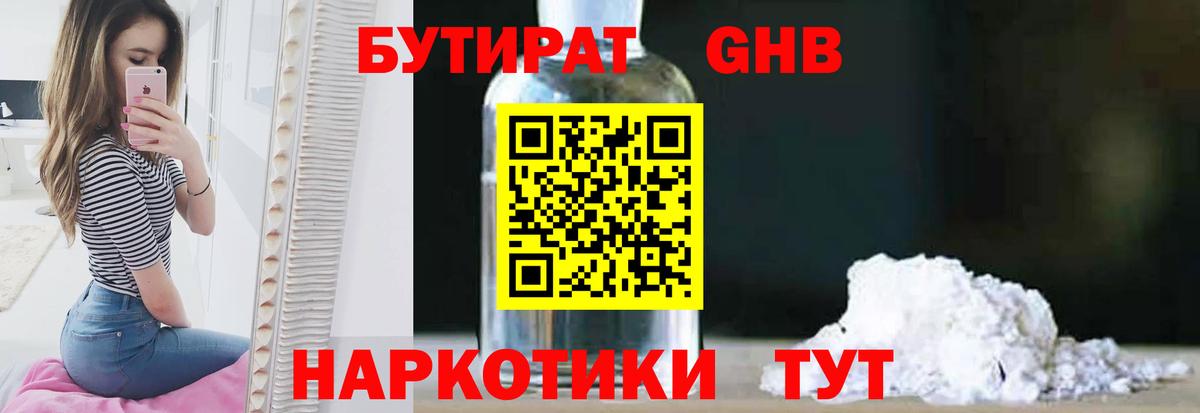 БУТИРАТ буратино  БУТИРАТ  Ачинск  Вход с VPN 