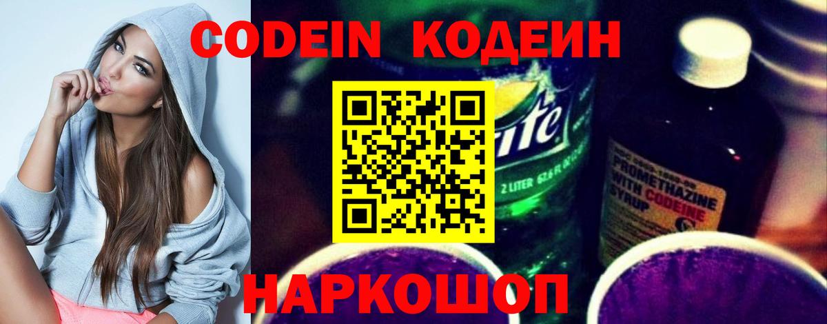 Кодеин напиток Lean (лин) Ачинск