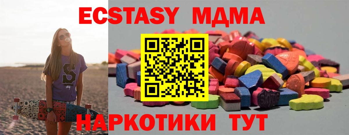 ЭКСТАЗИ MDMA Ачинск