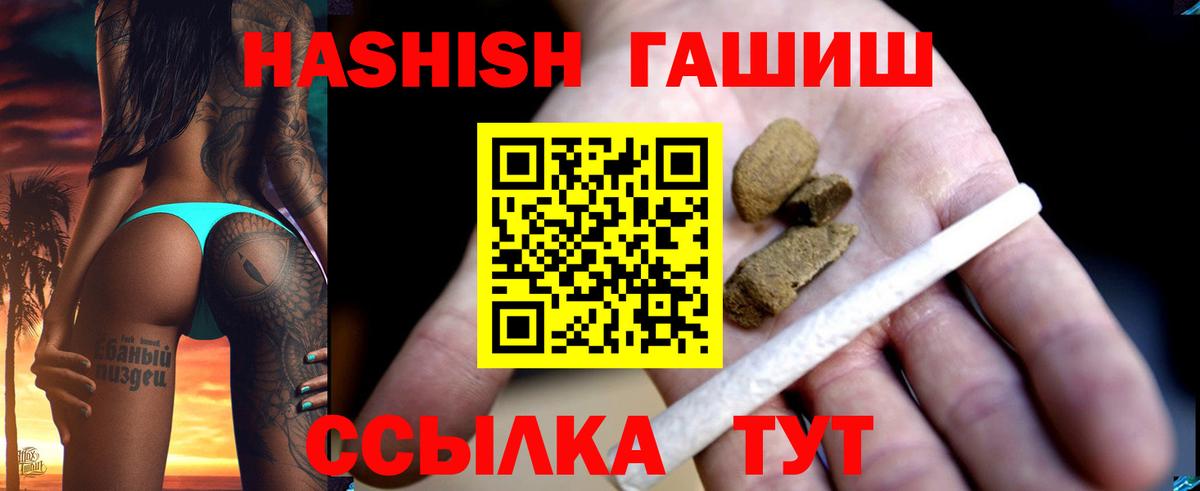 Гашиш 40% ТГК  Гашиш  Ачинск  ГАШИШ гарик  Вход с VPN 