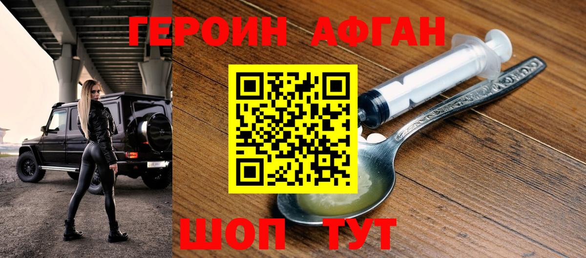Героин белый Ачинск