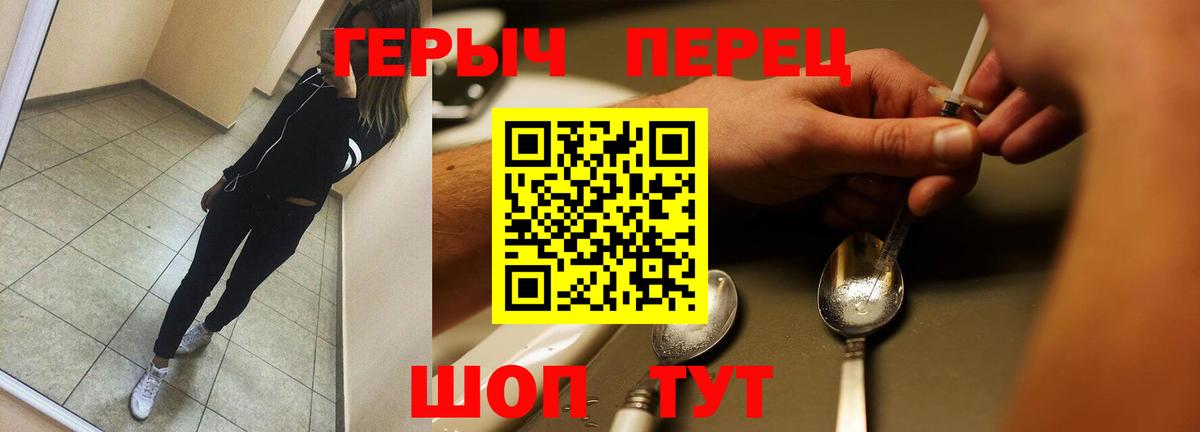 Героин Heroin  Вход с VPN  Ачинск 