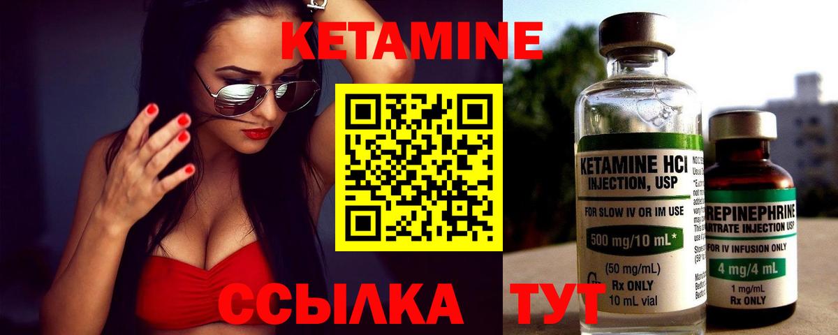 КЕТАМИН ketamine  Вход с VPN  Ачинск 
