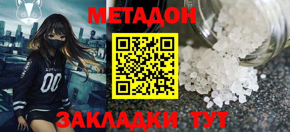 Метадон мёд  МЕТАДОН кристалл    ССЫЛКА  Вход с VPN  Ачинск 